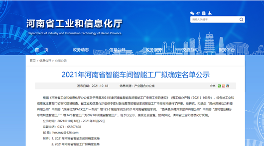 2021年河南省智能车间智能工厂拟认定名单公示，pg电子官方网站科技榜上有名