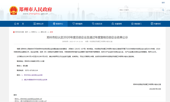 郑州市拟认定2020年度总部企业名单公示——pg电子官方网站铝业榜上有名！