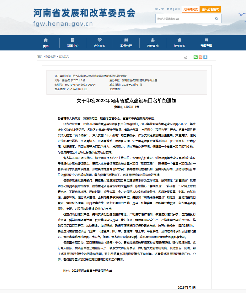 绿色赋能！义瑞新材项目上榜省重点建设项目名单