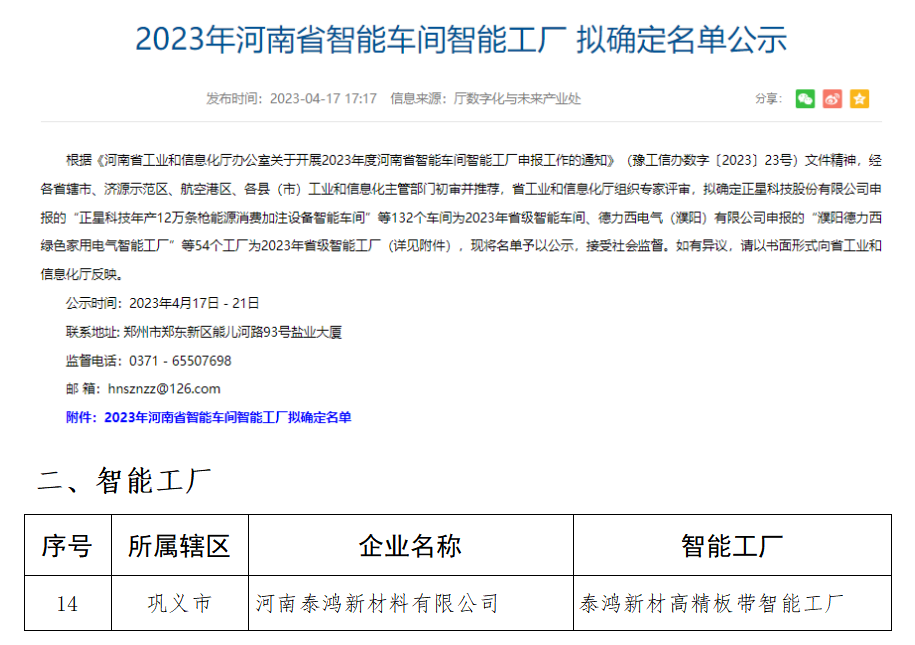 公司新添一家智能工厂，加快数字化转型步伐