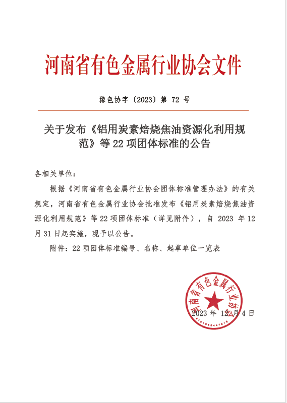 破解行业发展技术难题！pg电子官方网站铝业牵头编制的两项团体标准发布