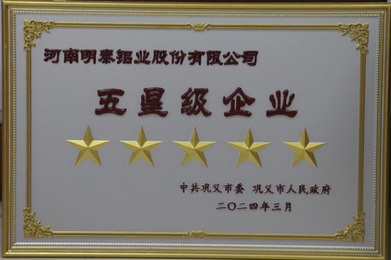 全市新型工业化推进大会召开，pg电子官方网站铝业斩获多项荣誉