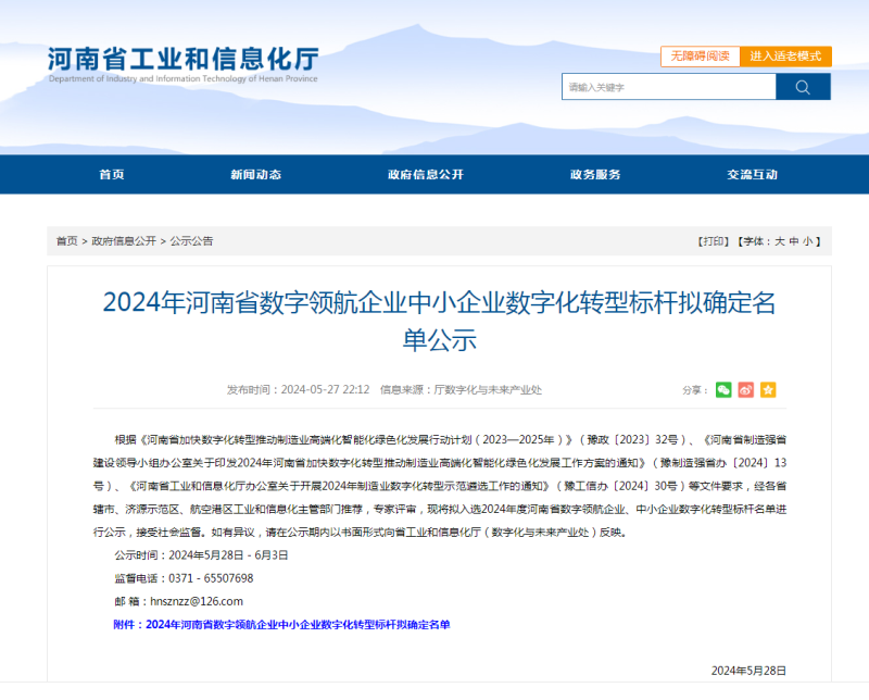 pg电子官方网站铝业及子公司入选数字领航企业、中小企业数字化转型标杆名单
