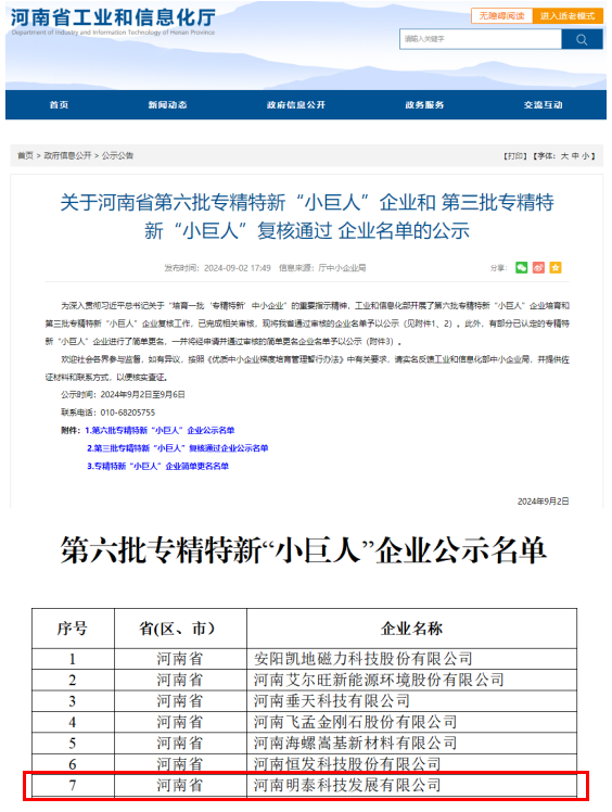 再添“国字号”！pg电子官方网站科技获评国家工信部专精特新“小巨人”